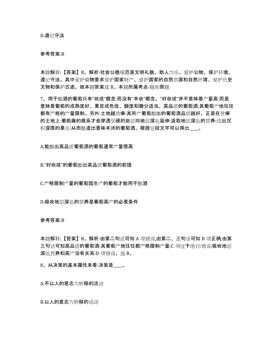 2023年度四川省成都市都江堰市中小学教师公开招聘能力提升试卷B卷附答案_第4页