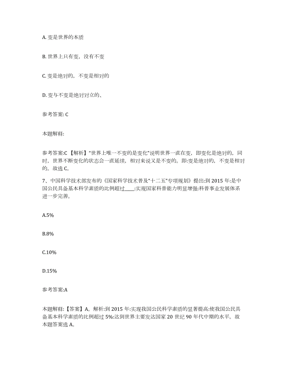 2023年度四川省内江市威远县中小学教师公开招聘真题练习试卷A卷附答案_第4页