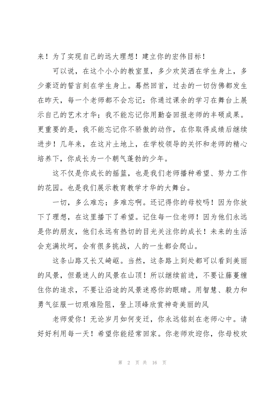 小学六年级国旗下讲话稿十篇_第2页