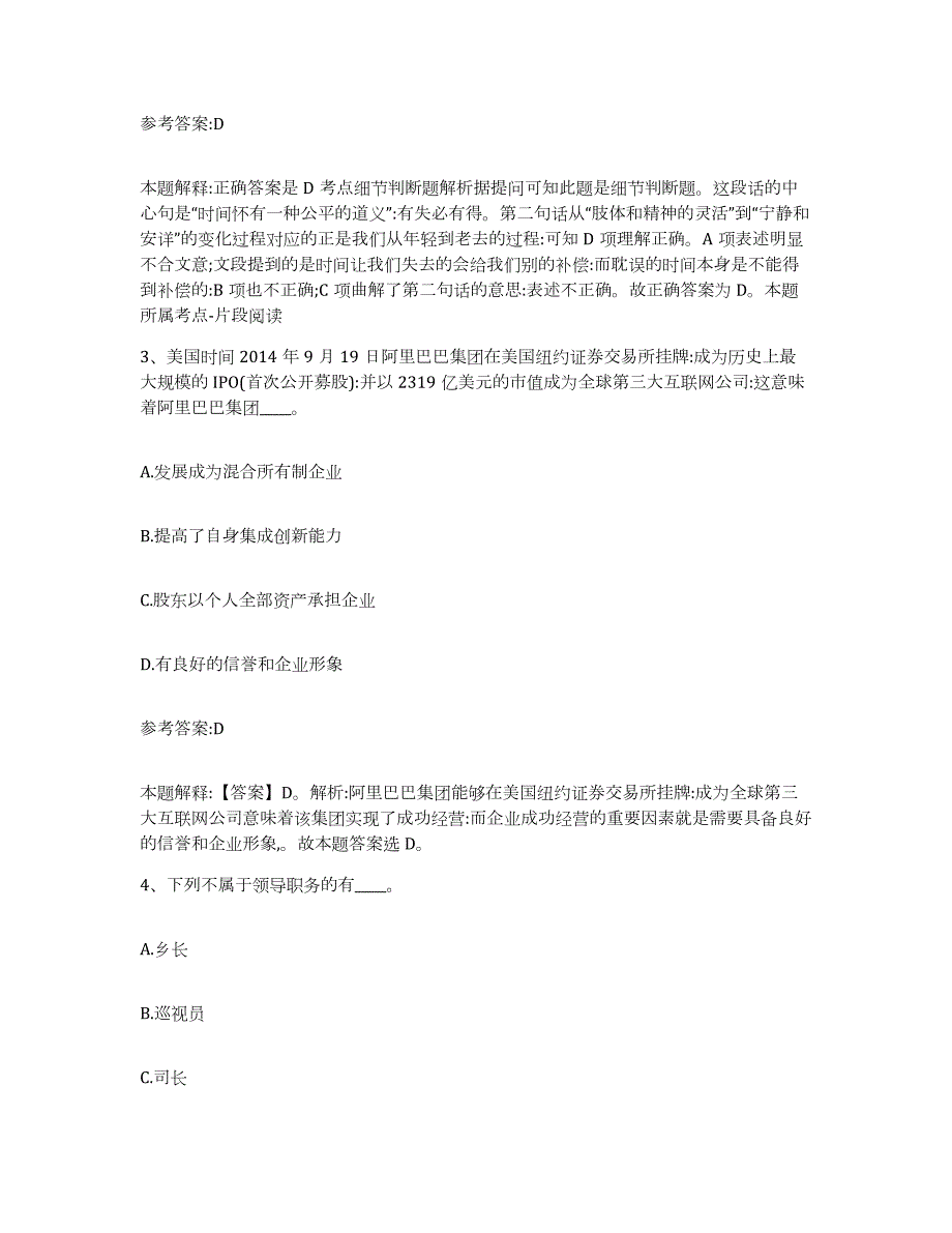 2023年度吉林省松原市中小学教师公开招聘每日一练试卷B卷含答案_第2页