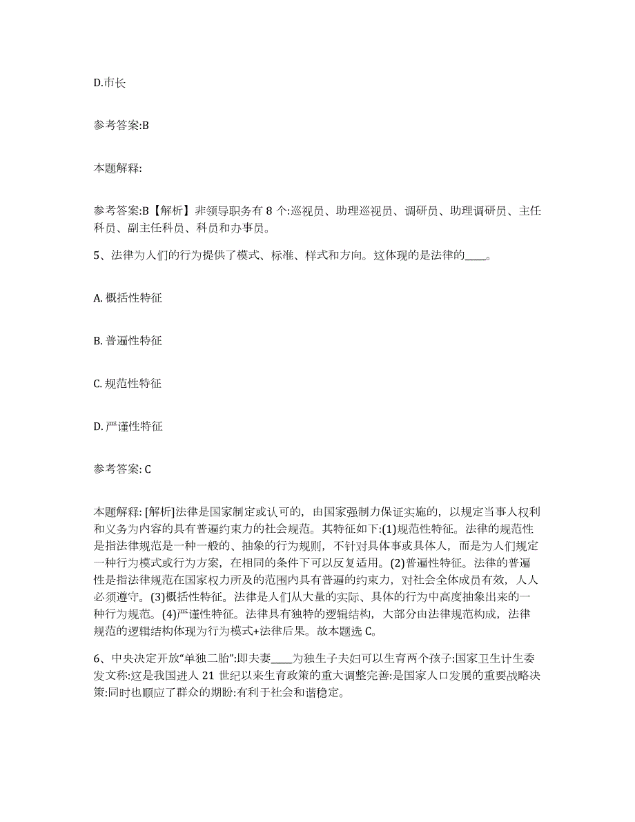 2023年度吉林省松原市中小学教师公开招聘每日一练试卷B卷含答案_第3页