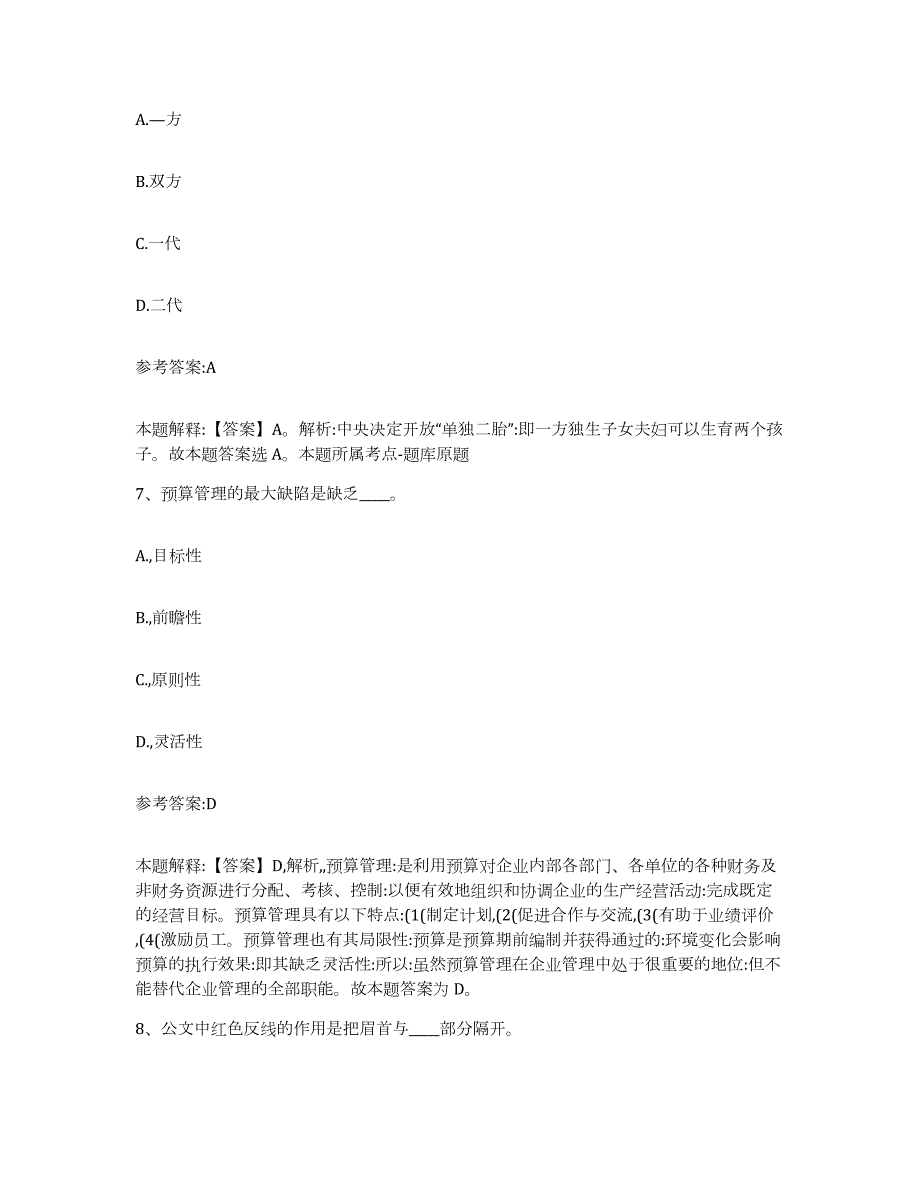 2023年度吉林省松原市中小学教师公开招聘每日一练试卷B卷含答案_第4页