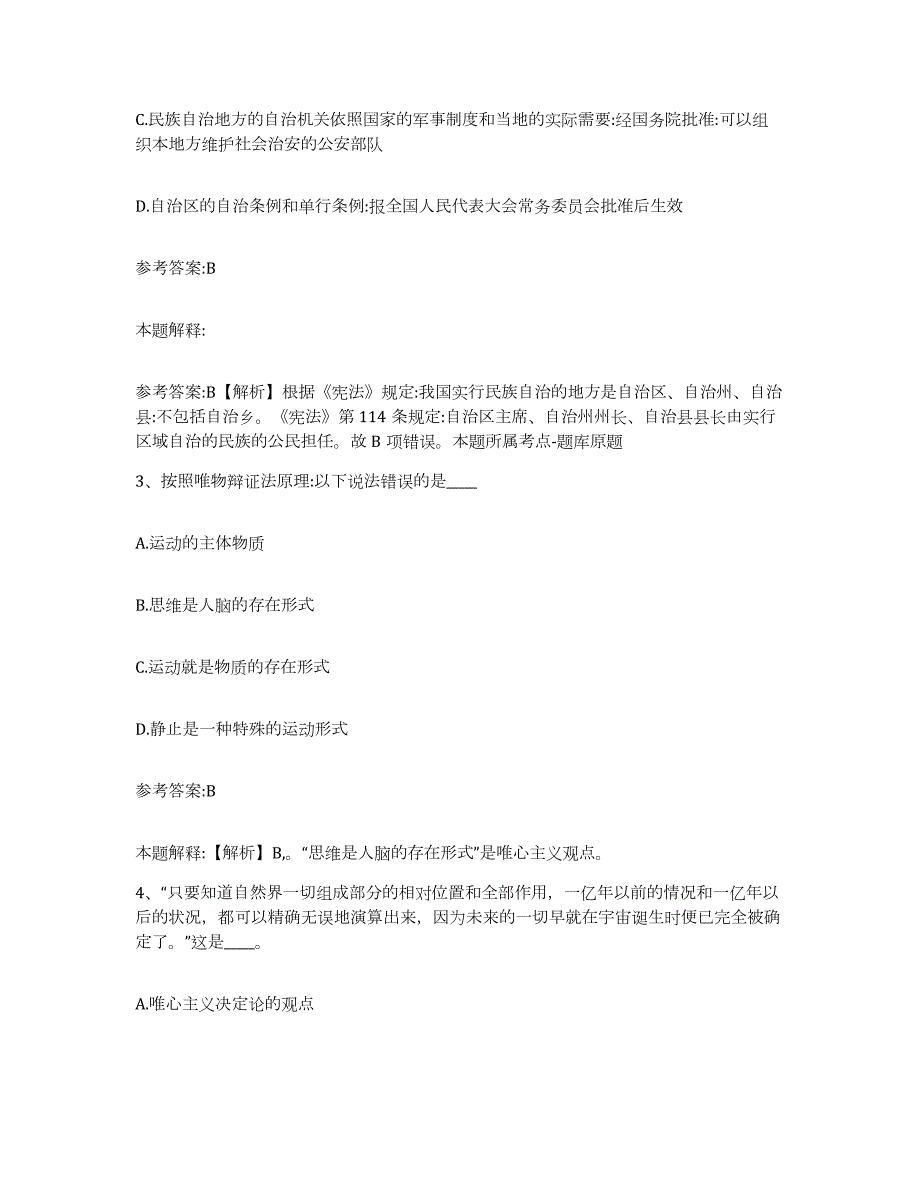 2023年度内蒙古自治区锡林郭勒盟锡林浩特市中小学教师公开招聘强化训练试卷A卷附答案_第2页