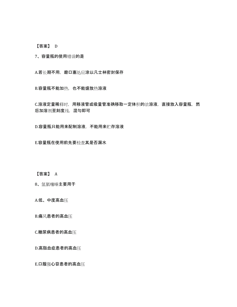 备考2024海南省药学类之药学（师）能力提升试卷B卷附答案_第4页