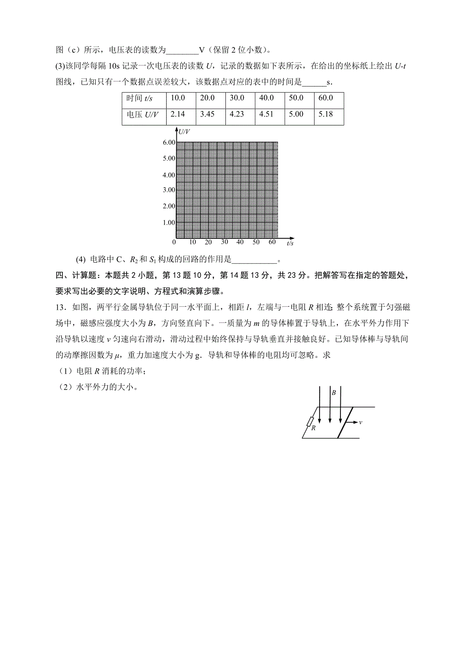 2015年海南高中考试物理（原卷版）_第4页