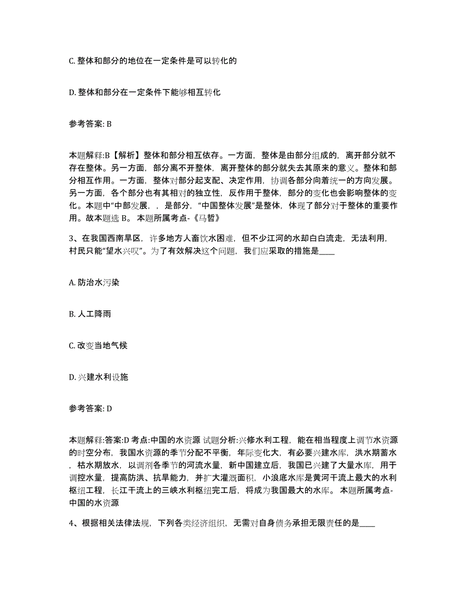 2023年度福建省漳州市龙海市事业单位公开招聘押题练习试题B卷含答案_第2页