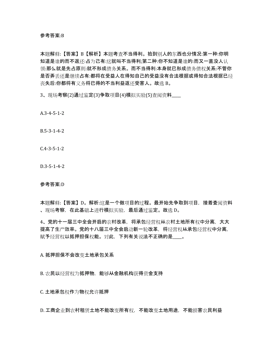 2023年度福建省泉州市德化县事业单位公开招聘题库附答案（基础题）_第2页