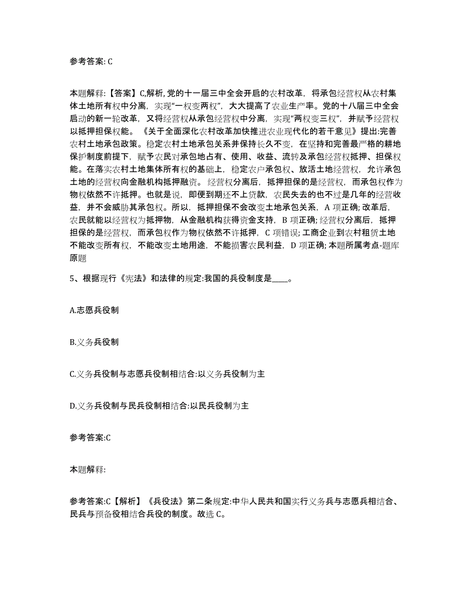 2023年度福建省泉州市德化县事业单位公开招聘题库附答案（基础题）_第3页