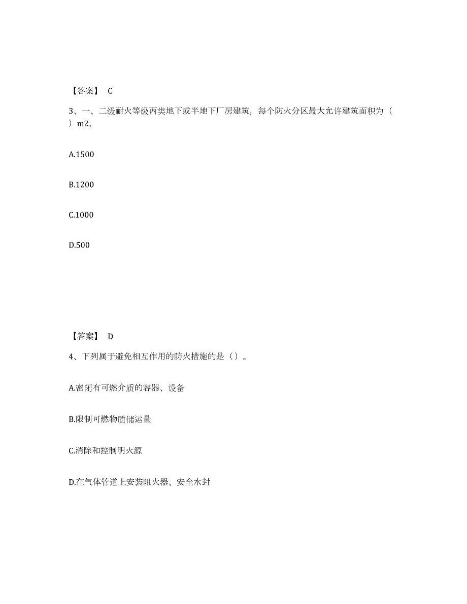 备考2024辽宁省消防设施操作员之消防设备基础知识自测模拟预测题库(名校卷)_第2页