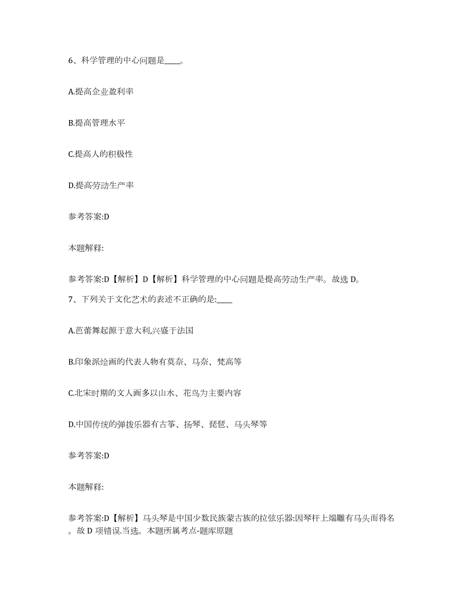 2023年度北京市密云县中小学教师公开招聘模拟考试试卷A卷含答案_第4页