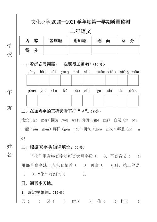 期中语文试题二年语文(1)