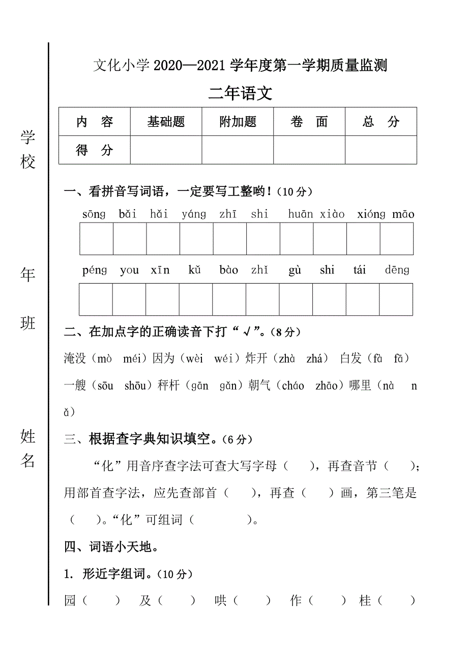 期中语文试题二年语文(1)_第1页