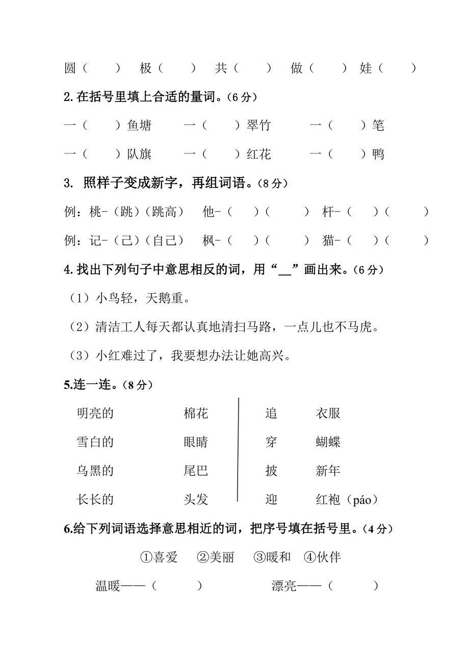 期中语文试题二年语文(1)_第2页