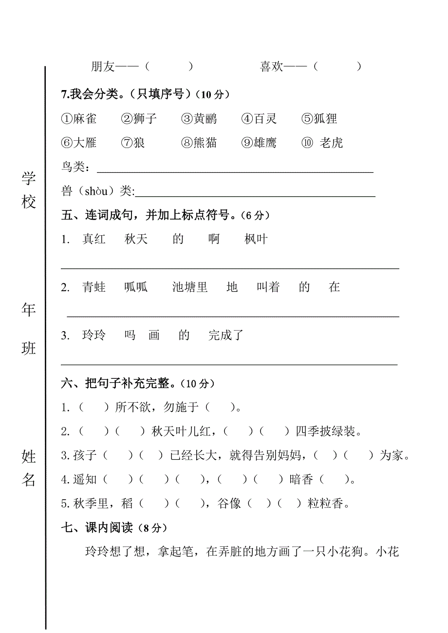 期中语文试题二年语文(1)_第3页