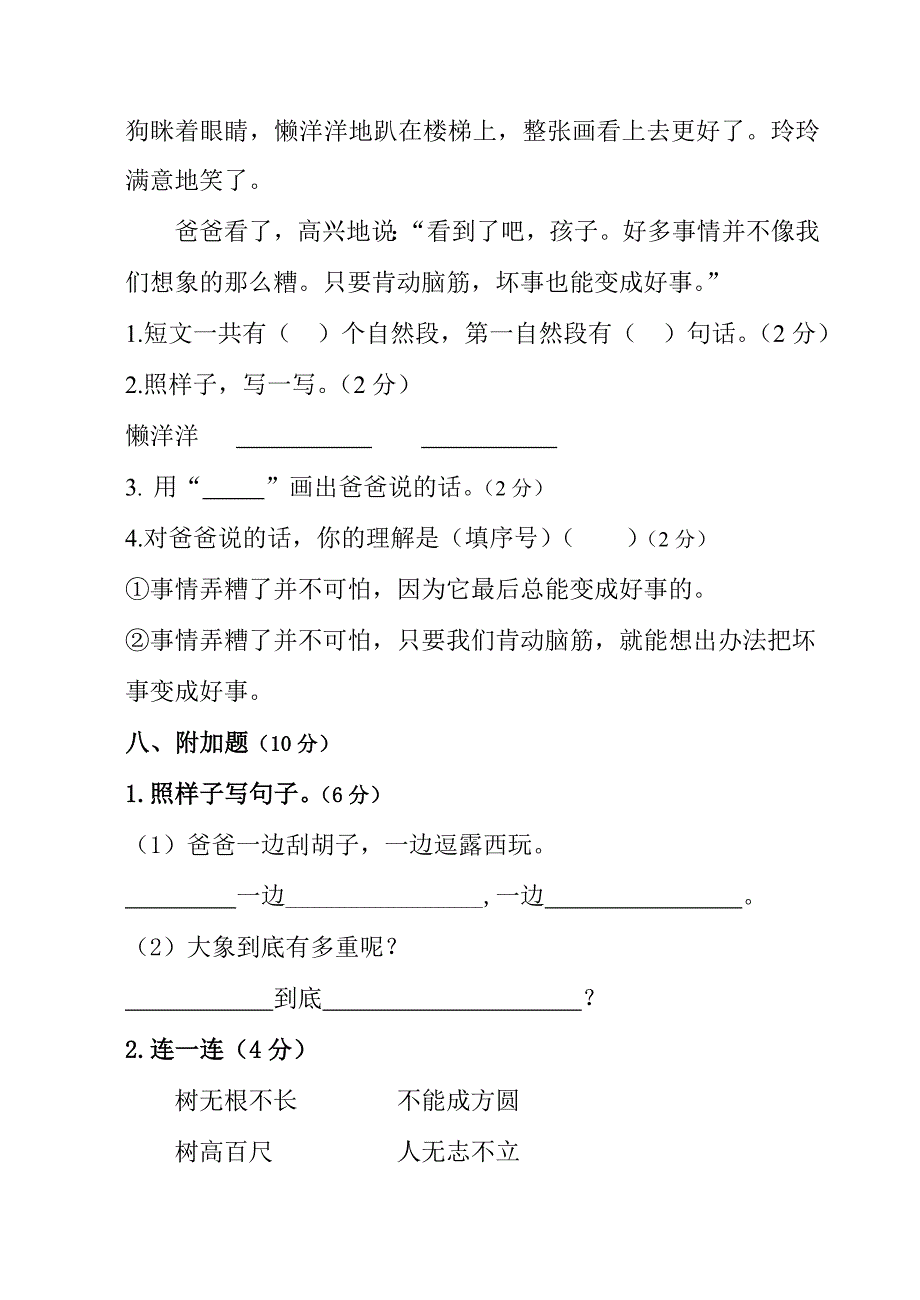 期中语文试题二年语文(1)_第4页