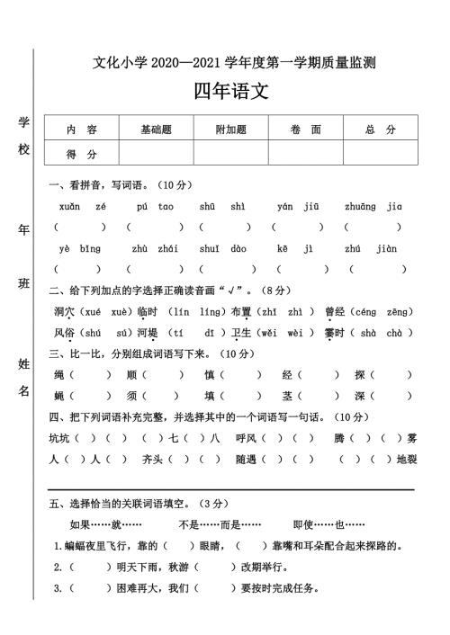 期中语文试题四年语文