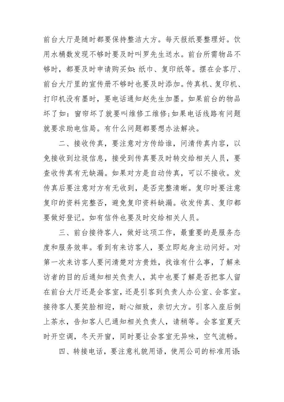 公司前台的月工作计划通用5篇_第5页