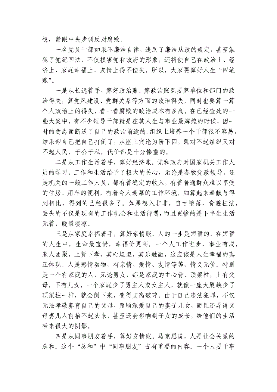 在党员领导干部集体廉政谈话会上的部署动员推进会讲话稿_第2页