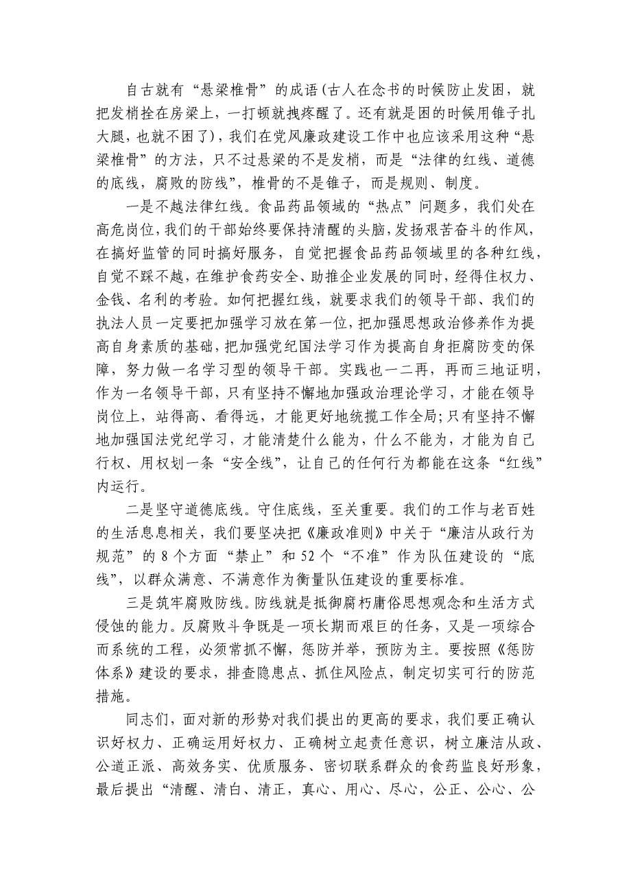 在党员领导干部集体廉政谈话会上的部署动员推进会讲话稿_第5页