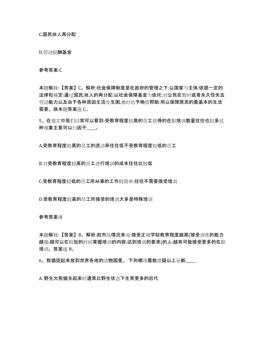 2023年度四川省成都市蒲江县中小学教师公开招聘高分通关题型题库附解析答案_第3页