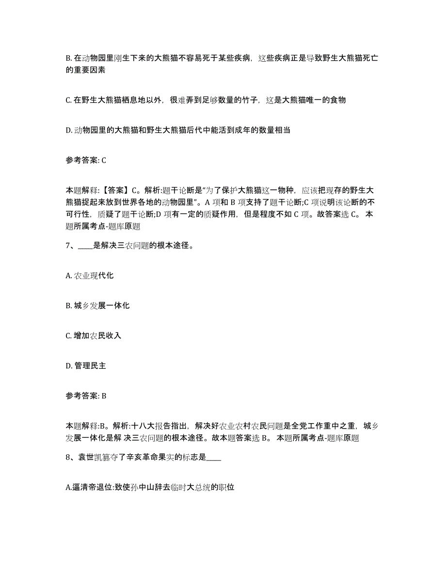 2023年度四川省成都市蒲江县中小学教师公开招聘高分通关题型题库附解析答案_第4页