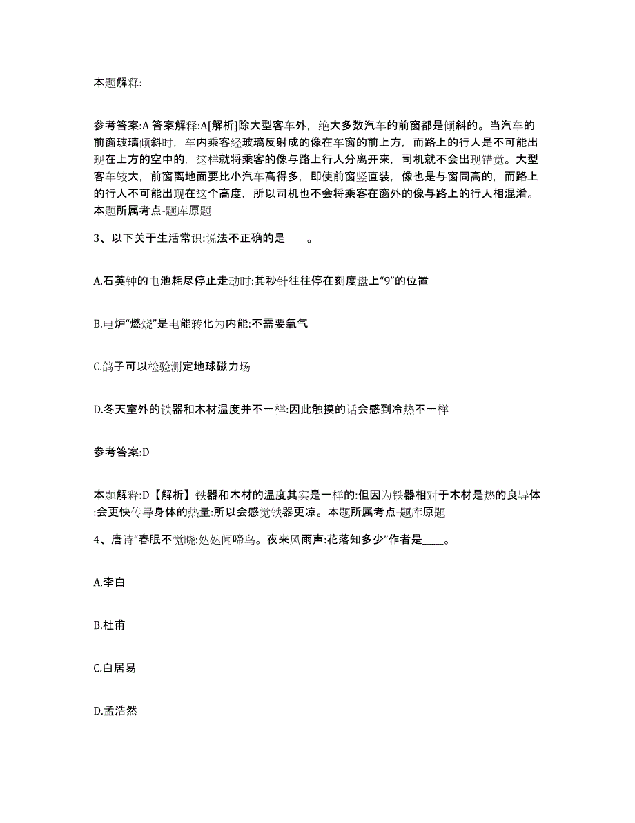 2023年度四川省成都市蒲江县中小学教师公开招聘通关提分题库(考点梳理)_第2页