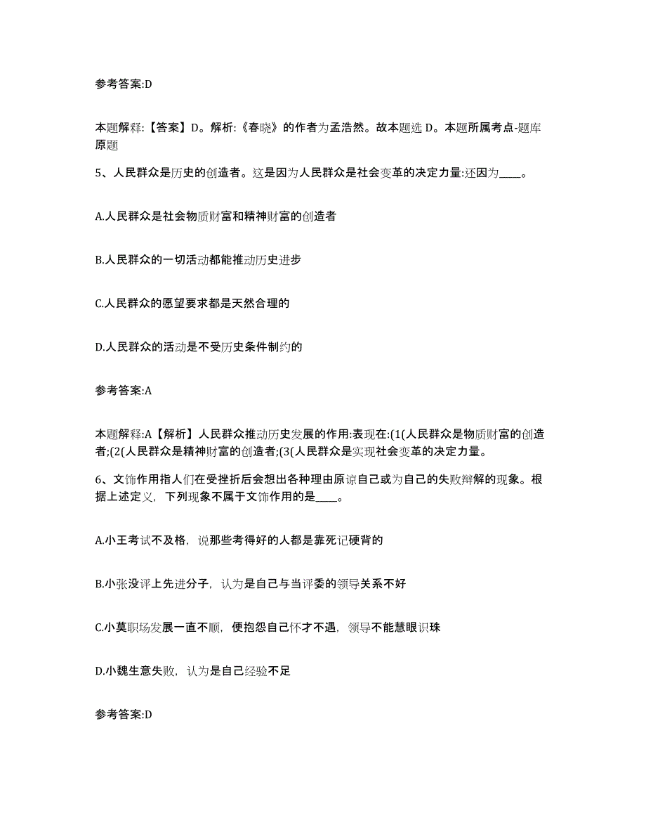 2023年度四川省成都市蒲江县中小学教师公开招聘通关提分题库(考点梳理)_第3页