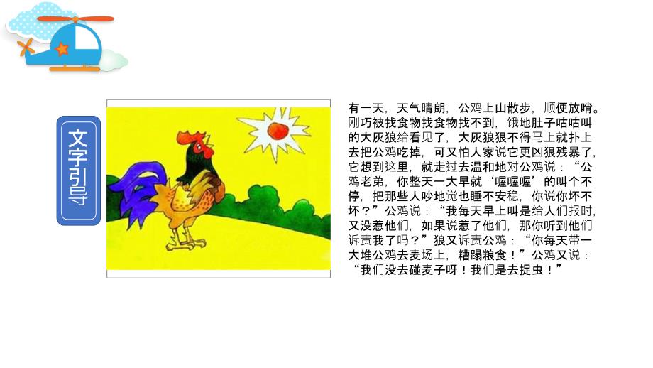 少儿美术教学创意《快乐的公鸡（剪纸画）》_第3页