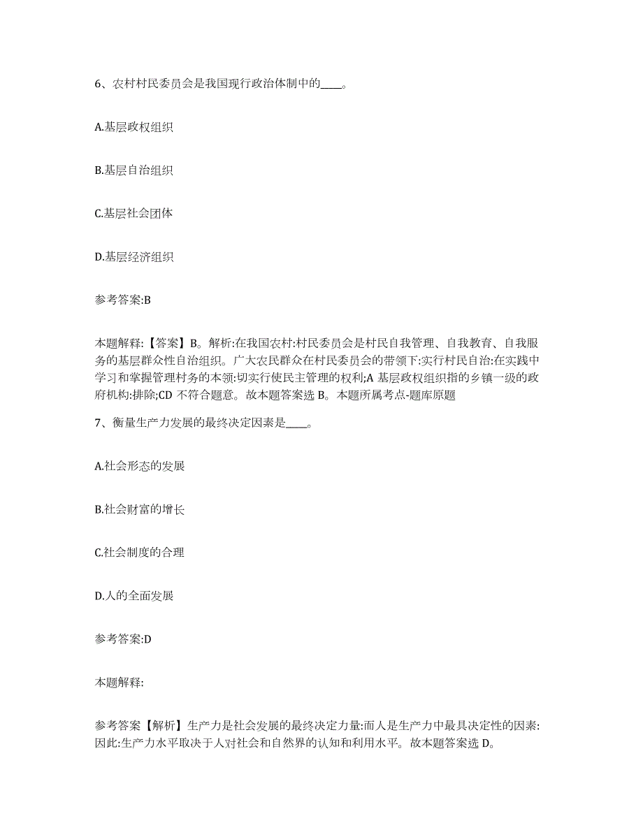 2023年度辽宁省沈阳市事业单位公开招聘试题及答案八_第4页