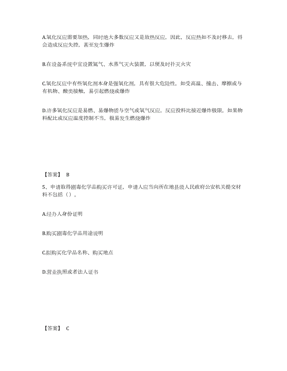 备考2024辽宁省中级注册安全工程师之安全实务化工安全自测提分题库加答案_第3页