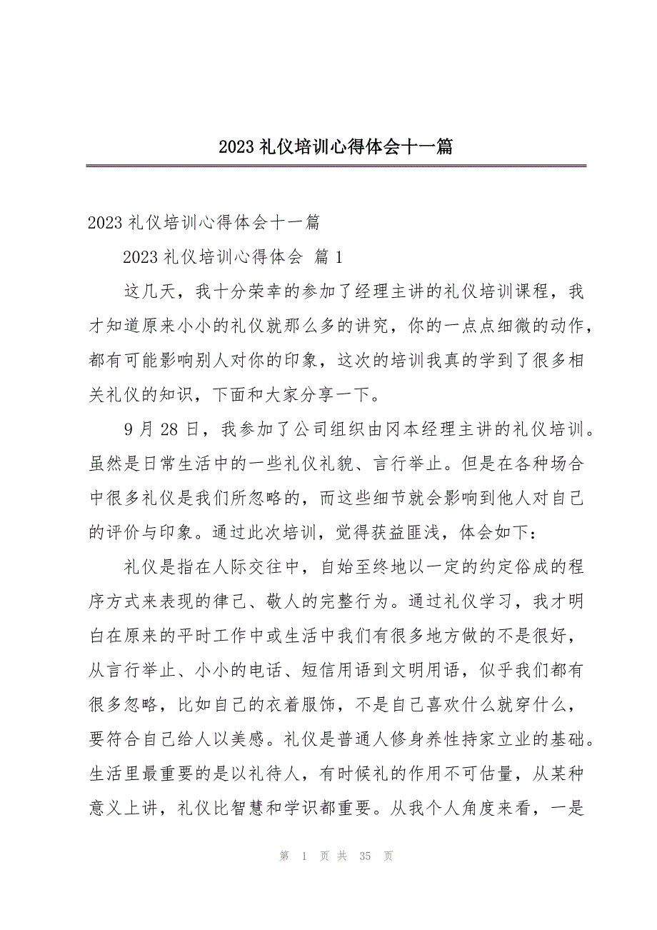 2023礼仪培训心得体会十一篇_第1页