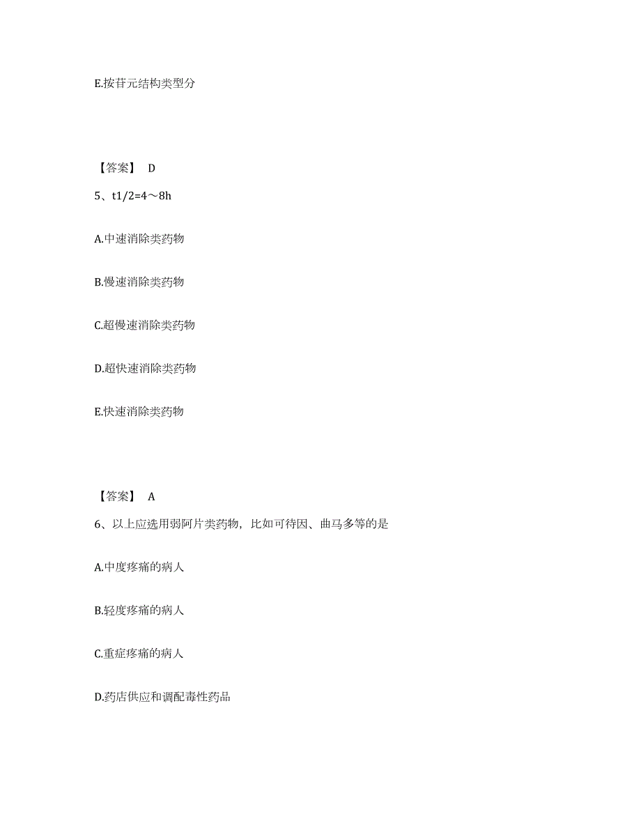 备考2024辽宁省药学类之药学（士）考前冲刺试卷B卷含答案_第3页