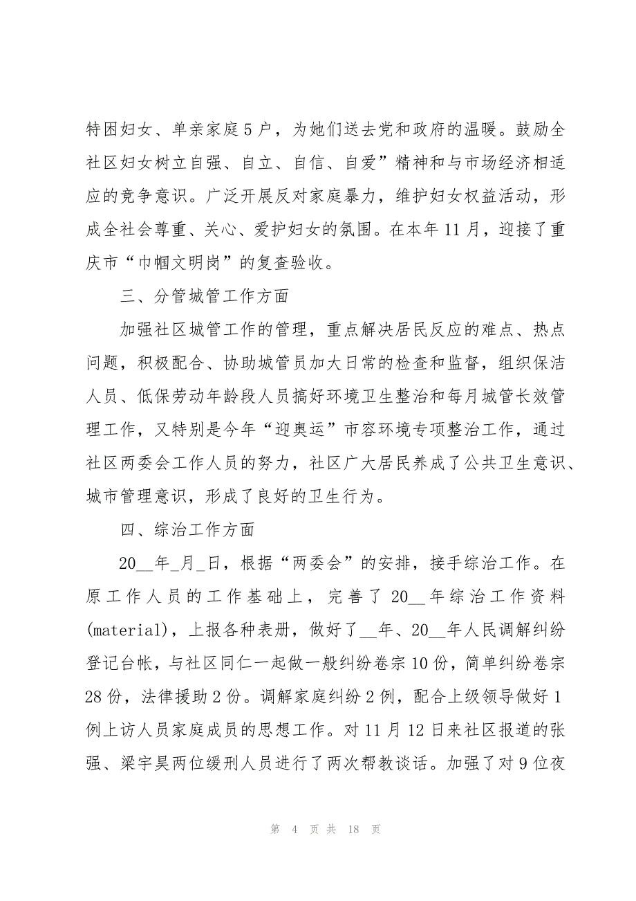 社区副主作述职报告6篇_第4页