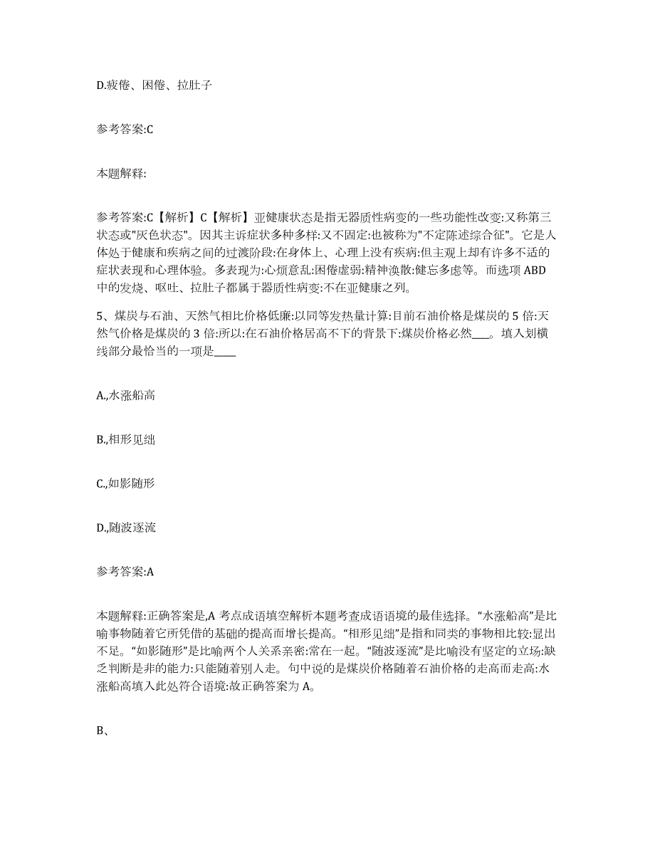 2023年度辽宁省丹东市元宝区事业单位公开招聘考前冲刺试卷B卷含答案_第3页