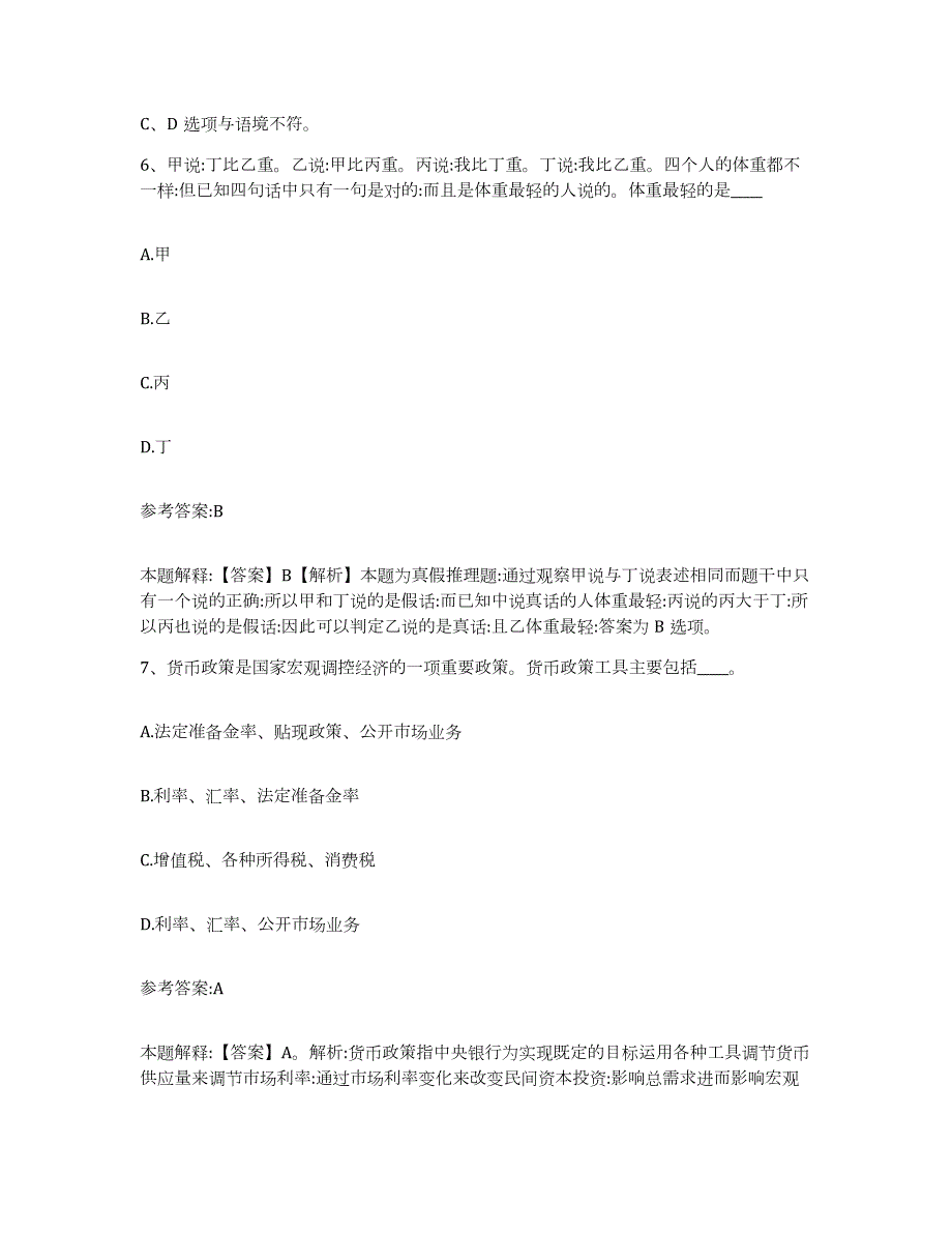 2023年度辽宁省丹东市元宝区事业单位公开招聘考前冲刺试卷B卷含答案_第4页