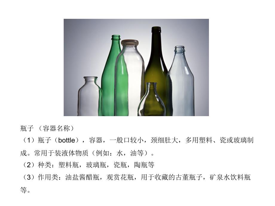 瓶子线描教学课件_第2页