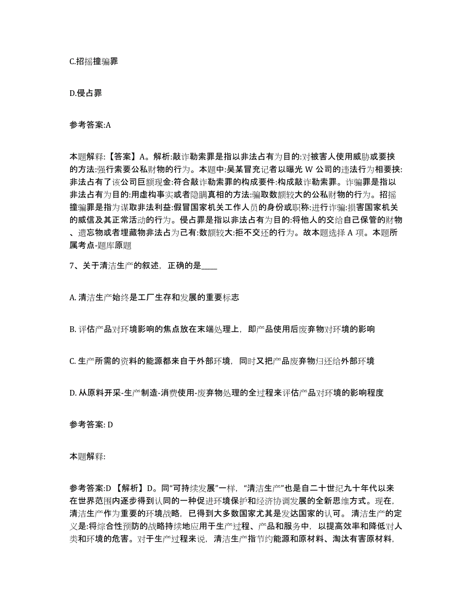 2023年度四川省成都市青羊区中小学教师公开招聘题库综合试卷A卷附答案_第4页