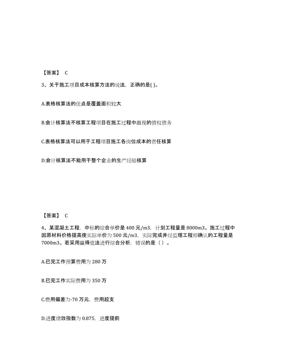 备考2024海南省一级建造师之一建建设工程项目管理考前冲刺试卷B卷含答案_第2页