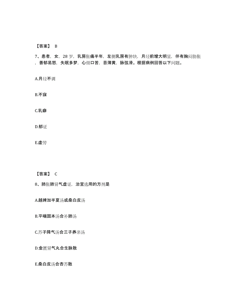 备考2024辽宁省执业药师之中药学综合知识与技能考试题库_第4页