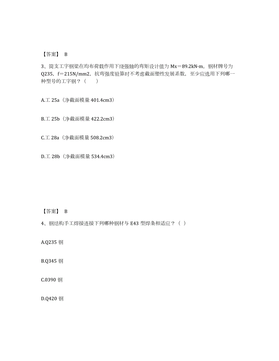 备考2024重庆市一级注册建筑师之建筑结构提升训练试卷B卷附答案_第2页