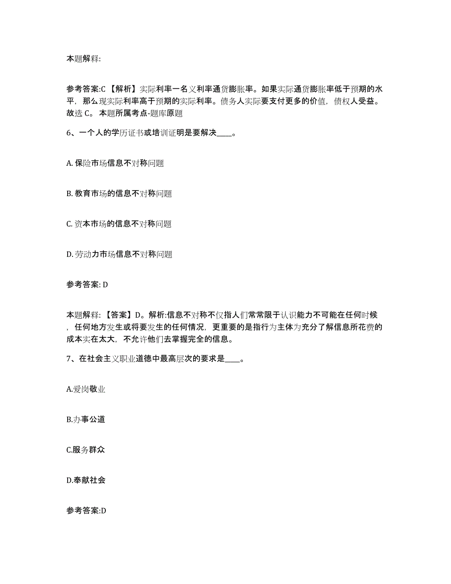 2023年度四川省成都市武侯区中小学教师公开招聘题库练习试卷B卷附答案_第4页