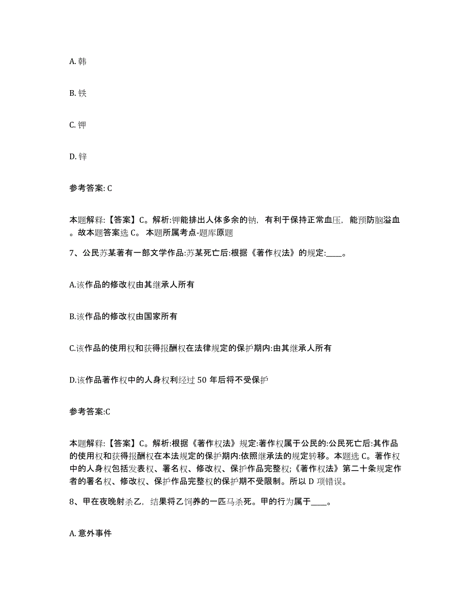 2023年度四川省成都市金牛区中小学教师公开招聘强化训练试卷B卷附答案_第4页