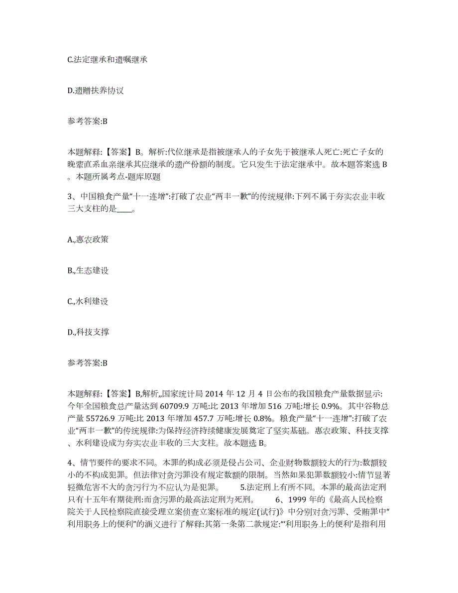 2023年度吉林省通化市东昌区中小学教师公开招聘过关检测试卷B卷附答案_第2页