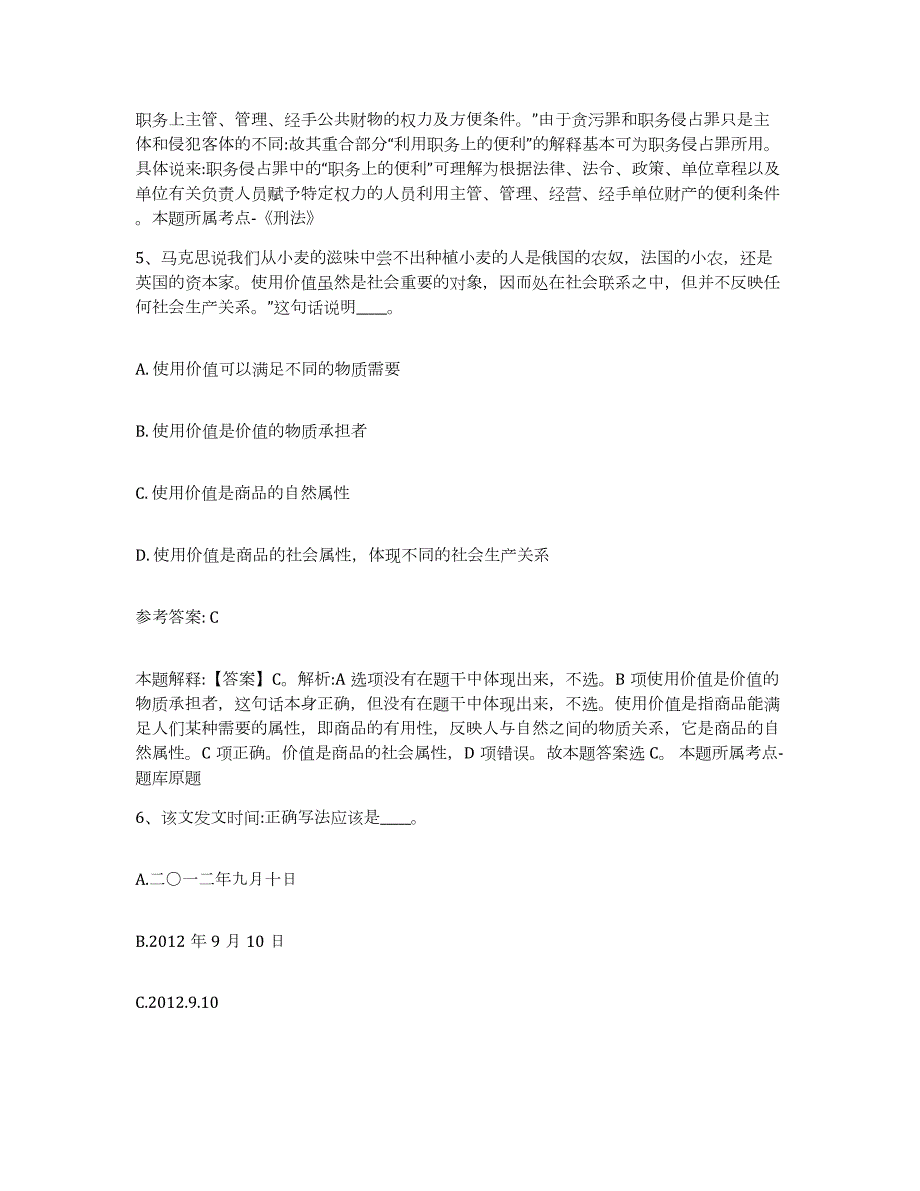 2023年度吉林省通化市东昌区中小学教师公开招聘过关检测试卷B卷附答案_第3页