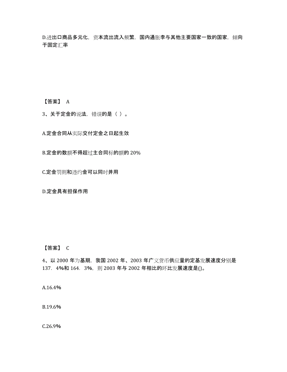 备考2024海南省中级经济师之中级经济师经济基础知识练习题(三)及答案_第2页