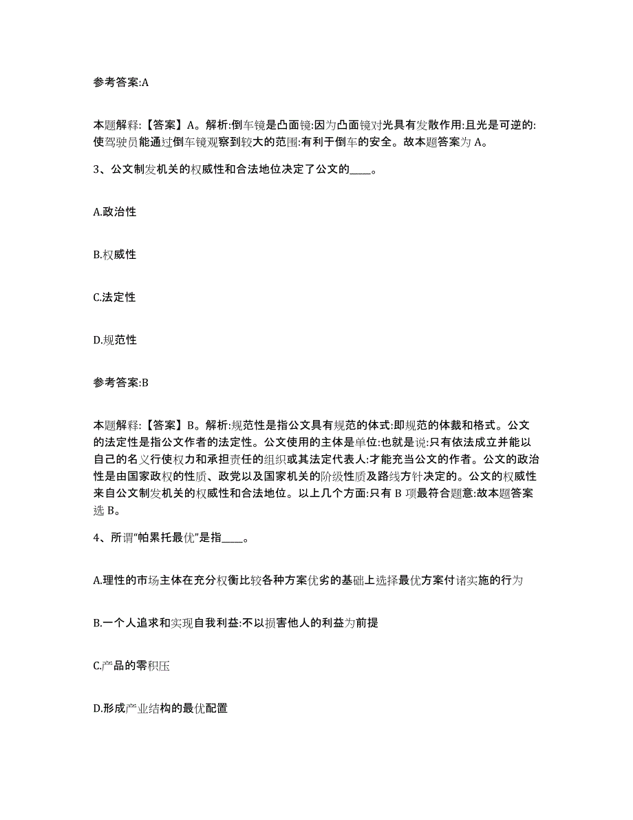 2023年度福建省宁德市周宁县事业单位公开招聘通关考试题库带答案解析_第2页