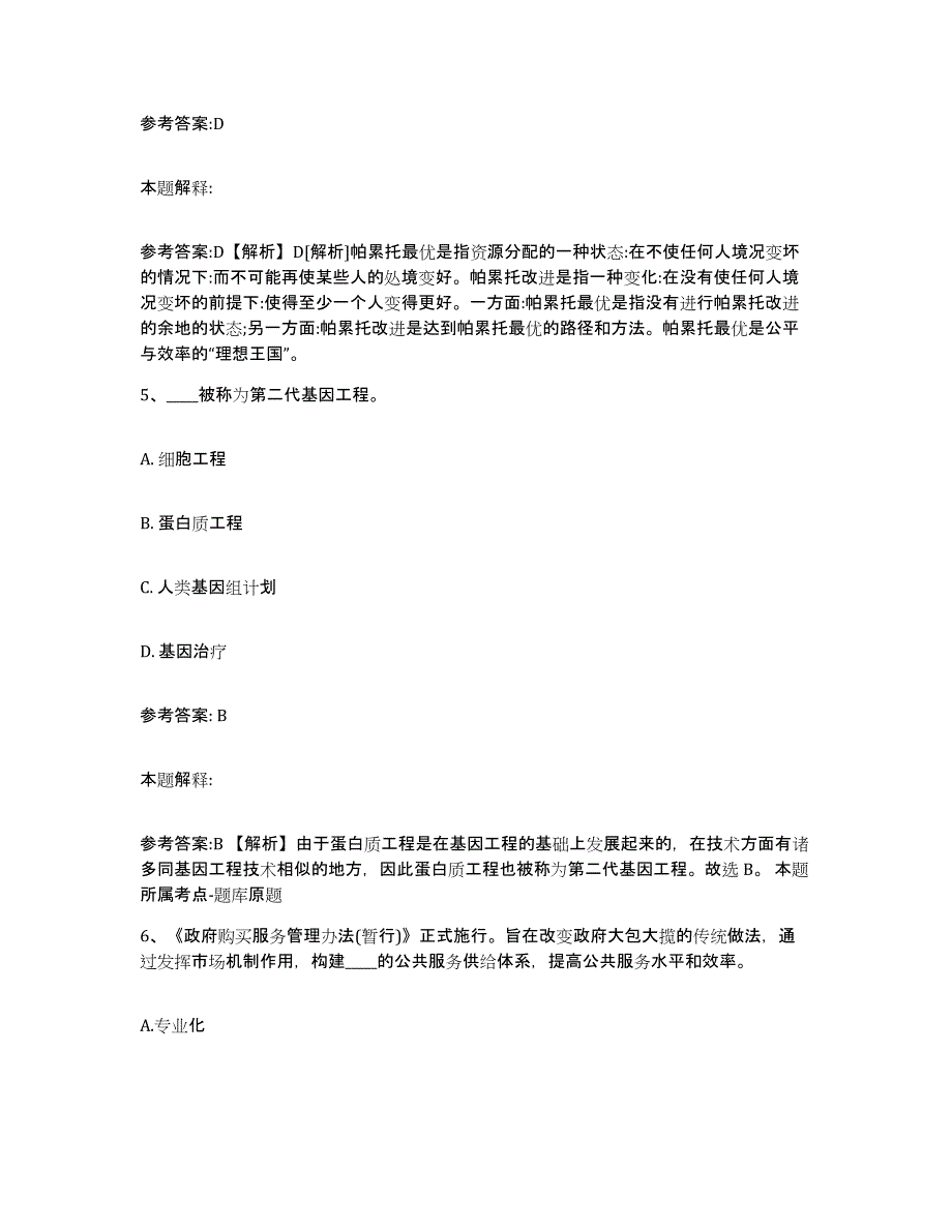 2023年度福建省宁德市周宁县事业单位公开招聘通关考试题库带答案解析_第3页