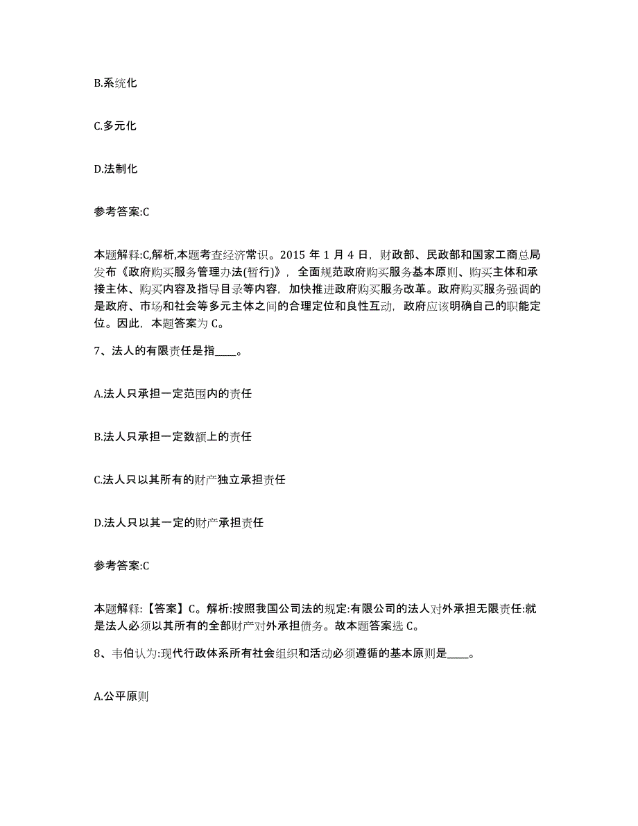 2023年度福建省宁德市周宁县事业单位公开招聘通关考试题库带答案解析_第4页