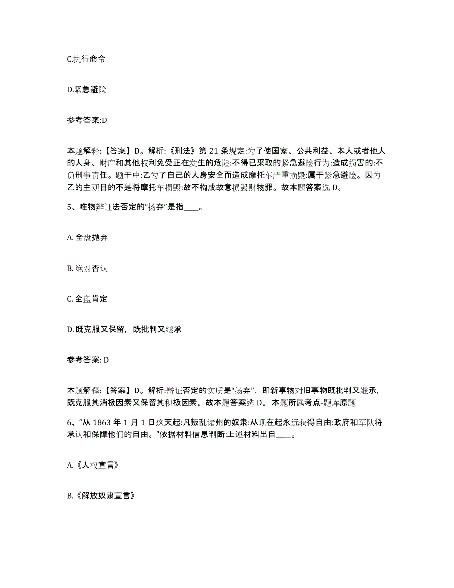 2023年度吉林省长春市二道区中小学教师公开招聘考前冲刺试卷A卷含答案_第3页