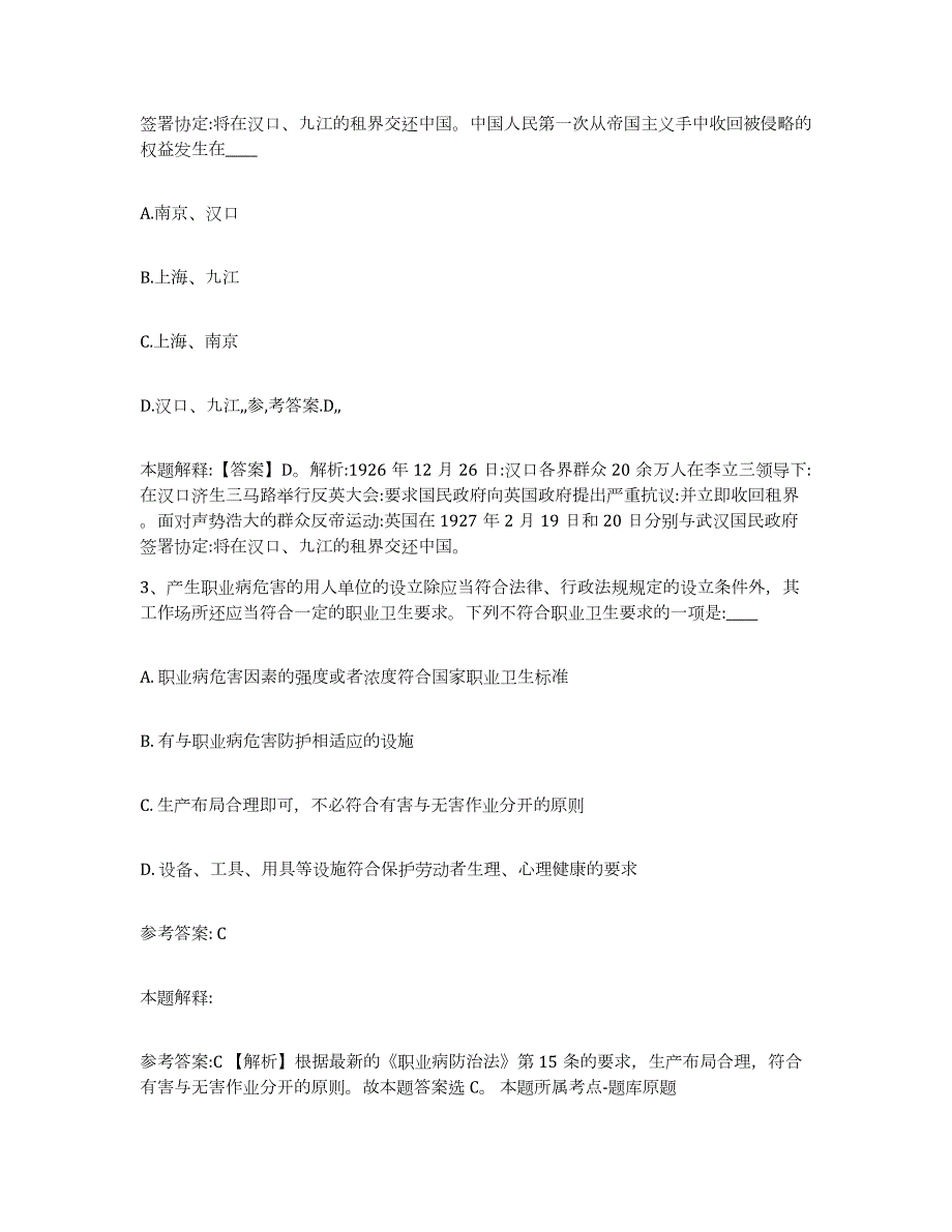 2023年度四川省广元市元坝区中小学教师公开招聘高分题库附答案_第2页